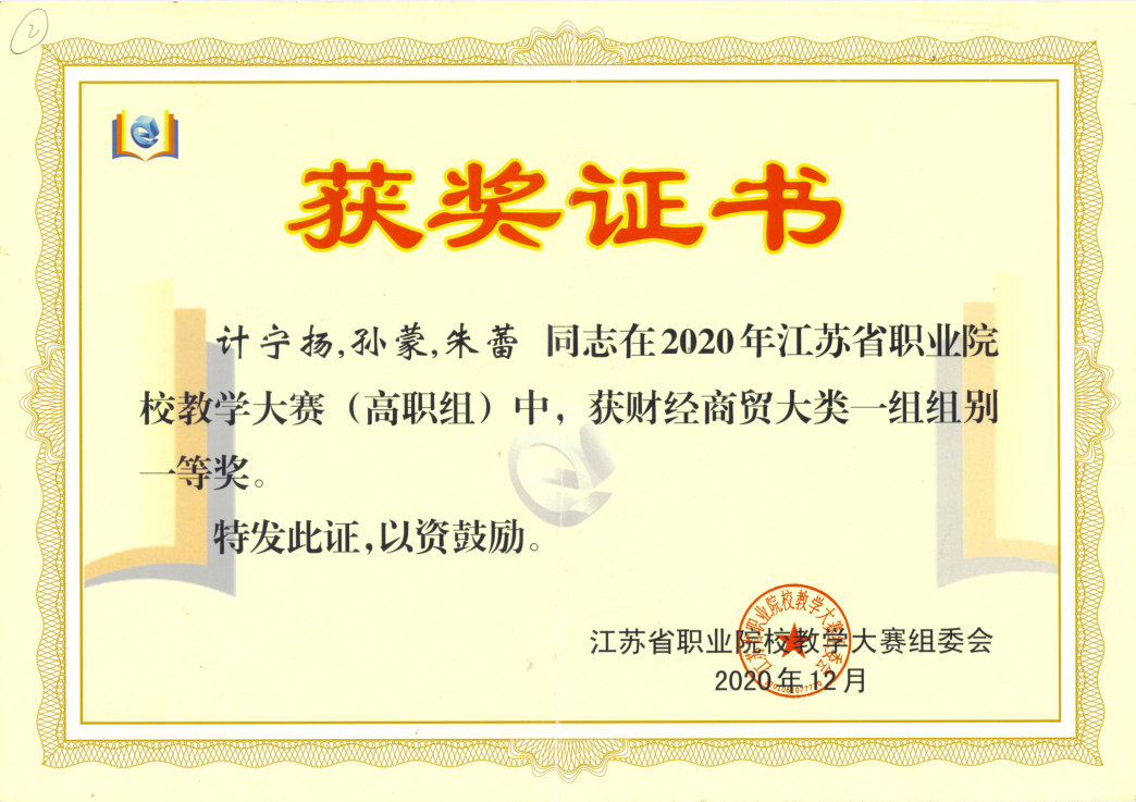 管理学院在江苏省职业院校教...