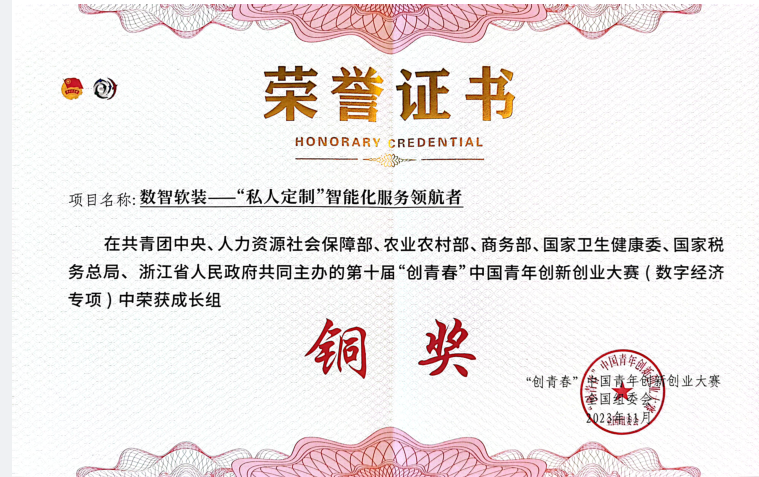 公司在中国青年创新创业大赛中获...